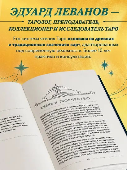 Таро Артура Уэйта. История, толкование, расклады - фото 5