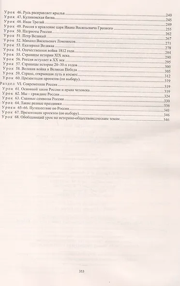 ФГОС Комплект книга+диск Окружающий мир. 4 класс. Рабочая программа и технологические карты  уроков по учебнику А. А. Плешакова, Е. А. Крючковой. Презентации к урокам в мультимедийном приложении. УМК "Школа России" - фото 3