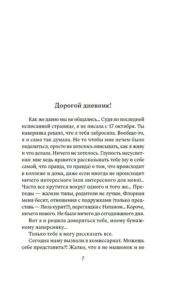 Пять замерзших сердец - фото 9