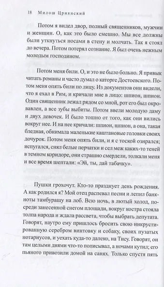 Дневник о Чарноевиче - фото 2