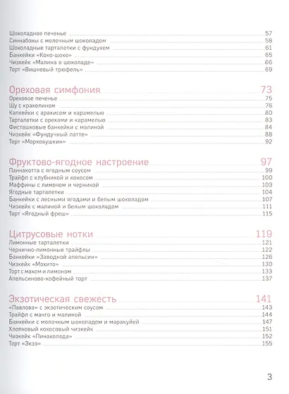 Вкусные мечты. Чизкейки, пирожные, банкейки и невероятные торты - фото 3