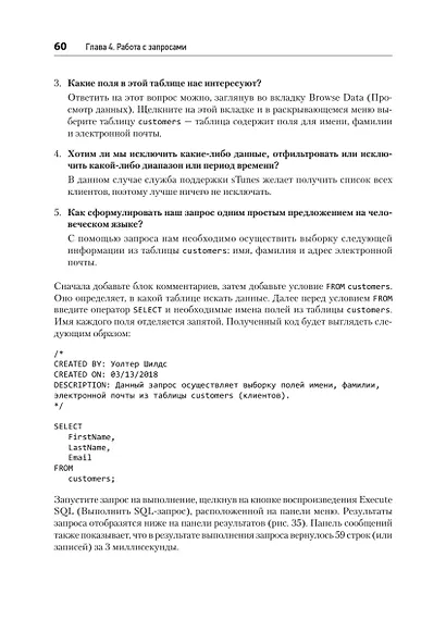 SQL: быстрое погружение - фото 13