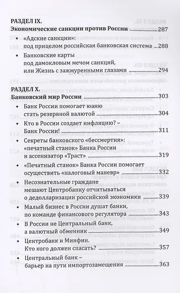 Дивный новый мир финансов - фото 6