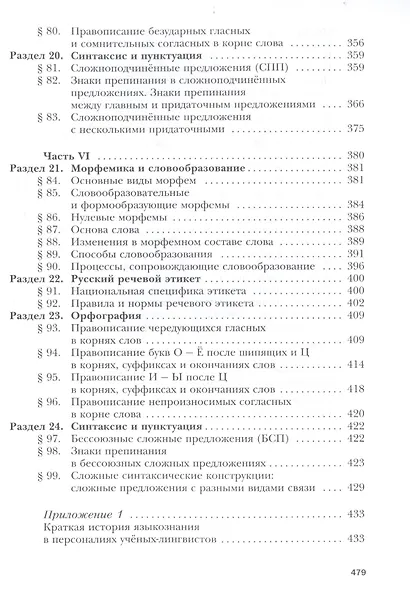 Русский язык. 10 класс. Учебник. Базовый и углубленный уровни - фото 5