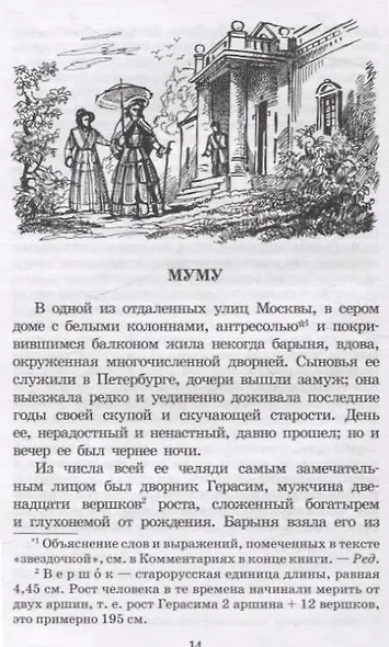 Муму, Записки охотника (худ. Поляков) - фото 5