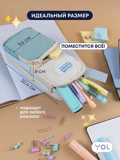 Пенал-рюкзачок Yoi, Pastel, в ассортименте - фото 3