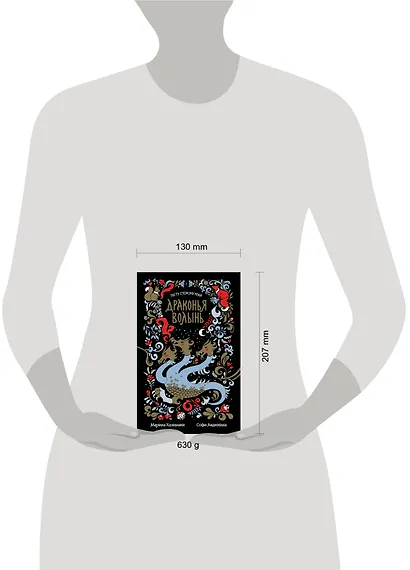 Драконья волынь - фото 3