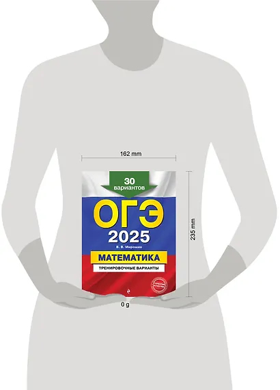 ОГЭ-2025. Математика. Тренировочные варианты. 30 вариантов - фото 12