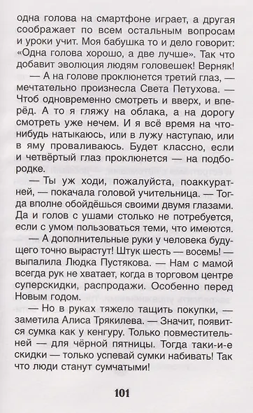 Веселые рассказы о школе - фото 5