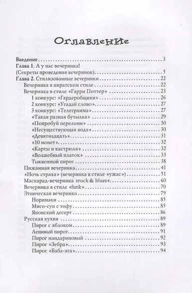 Стилизованные вечеринки - фото 2