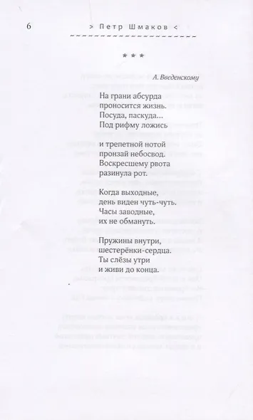 Озера. Стихотворения 2016-2017 гг. - фото 13