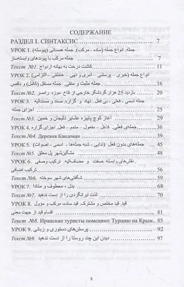 Практический курс персидского языка - фото 2