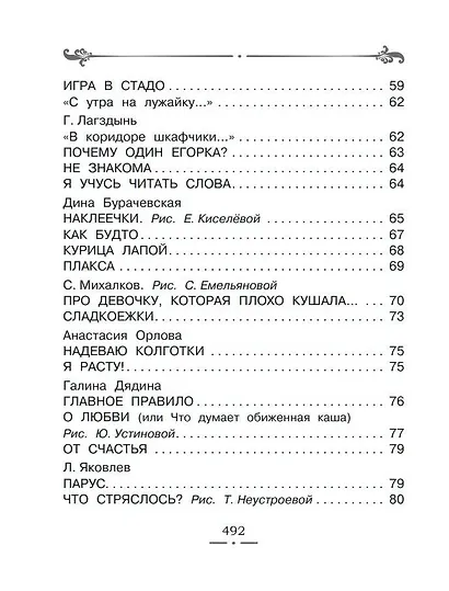 Все-все-все лучшие стихи - фото 6