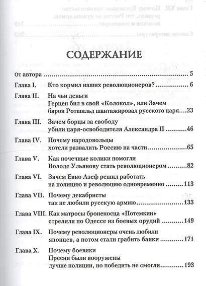 Кто финансирует развал России? От декабристов до моджахедов - фото 3