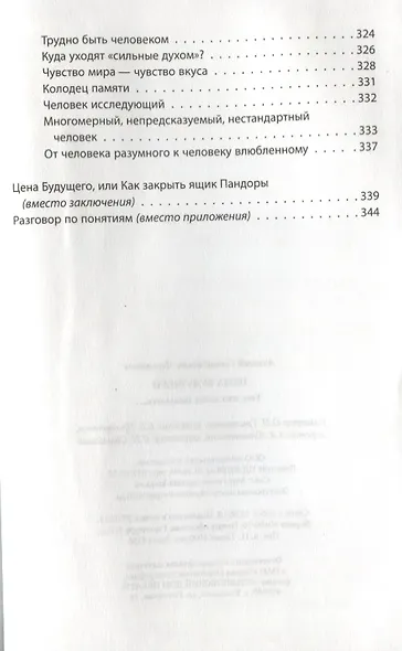 Цена будущего. Тем, кто хочет (вы)жить… - фото 5