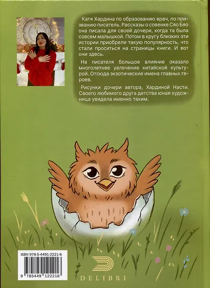 Приключения совeнка Сяо Бяо - фото 2