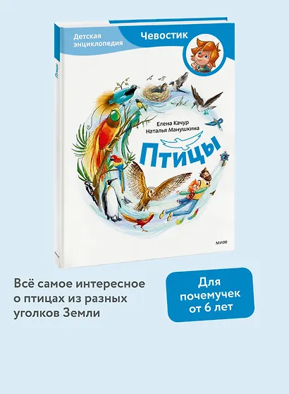 Птицы. Детская энциклопедия (Чевостик) - фото 4