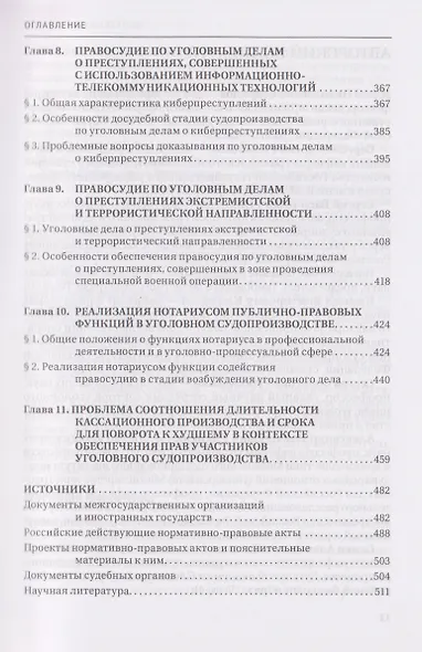 Правосудие в современной России. Том 2 - фото 7