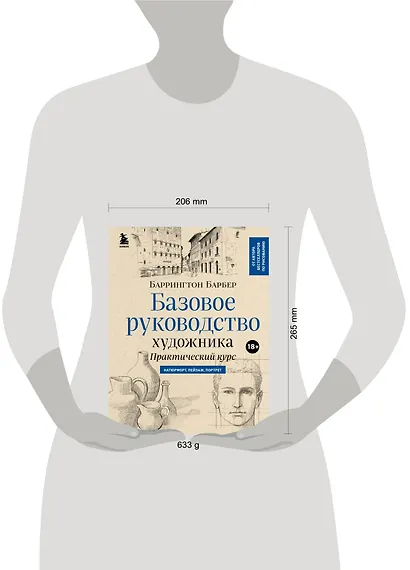 Базовое руководство художника (новое оформление) - фото 8