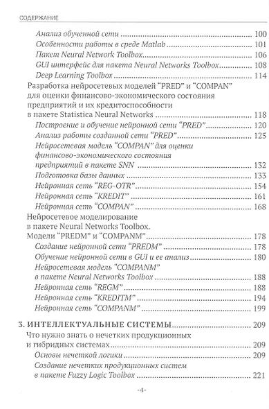 Искусственный интеллект в бизнесе: анализируем и применяем - фото 3
