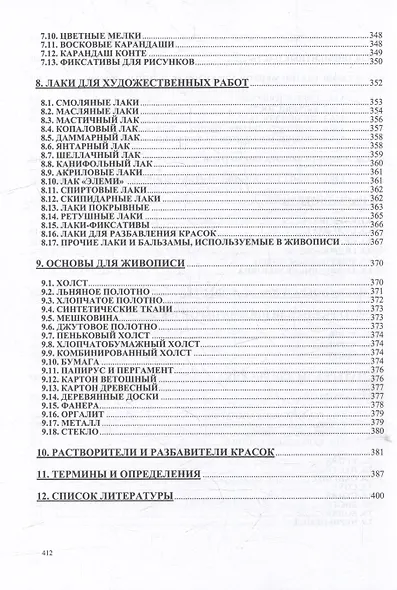 Художественные краски и материалы: справочник - фото 10