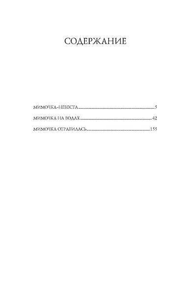 Мимочка - фото 5