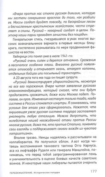 Переосмысление. Историческое поппури - фото 7