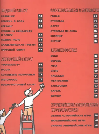 Спортопедия - фото 5