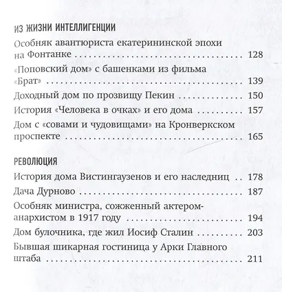За фасадом. 25 писем о Петербурге и его жителях (возьми с собой) - фото 12