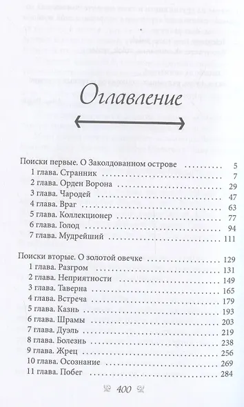 Поиски проклятых - фото 5