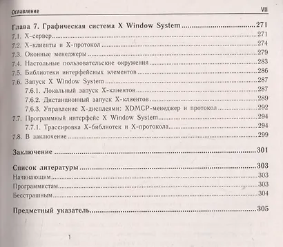Внутреннее устройство Linux - фото 6