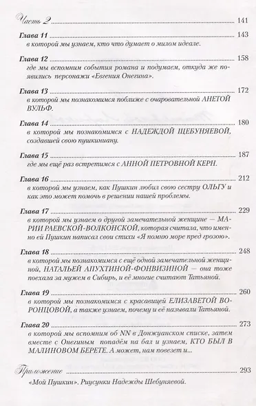 Кто былаТатьяной Лариной? (Аксенов) - фото 4