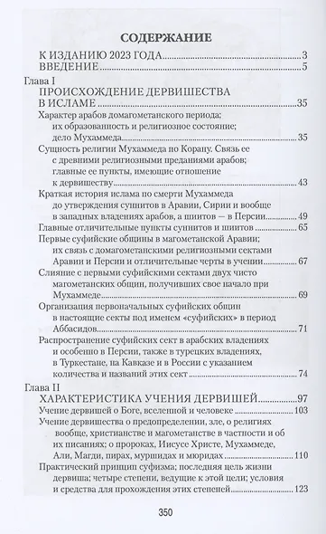 Дервиши в мусульманском мире - фото 2