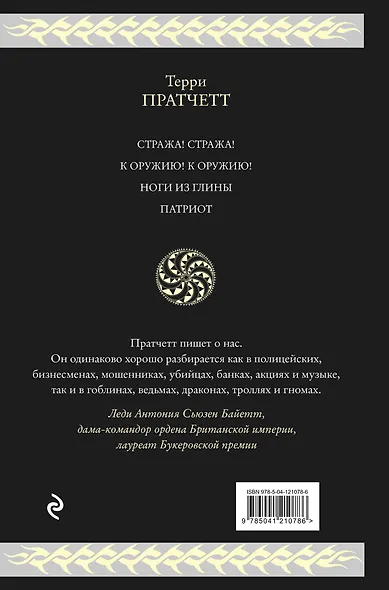 Стража Плоского Мира - фото 2