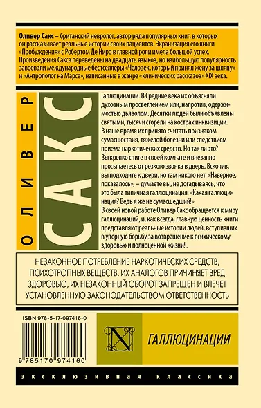 Галлюцинации - фото 2