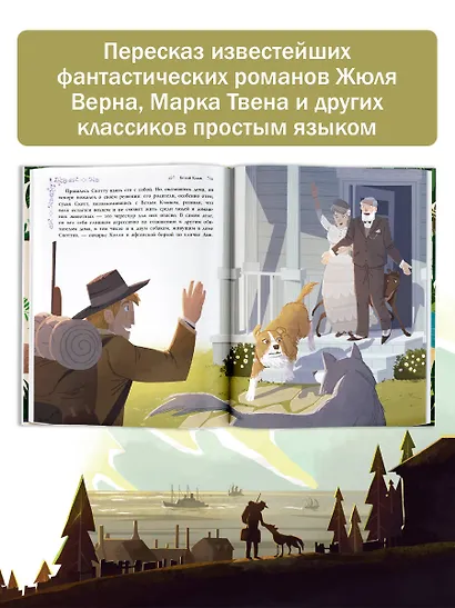 Самые удивительные приключения - фото 4