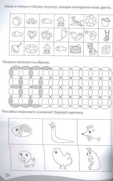 Умные детки. Считаем, сравниваем, рассуждаем 6-7 лет - фото 3