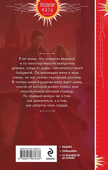 Ведьма твоих желаний - фото 2