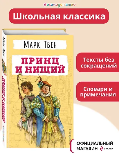 Принц и нищий - фото 4