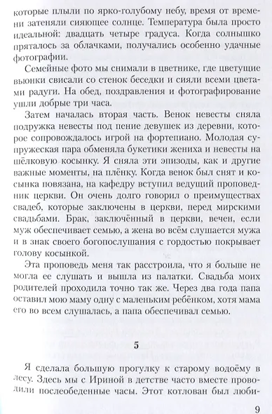 Москва и слезы - фото 5