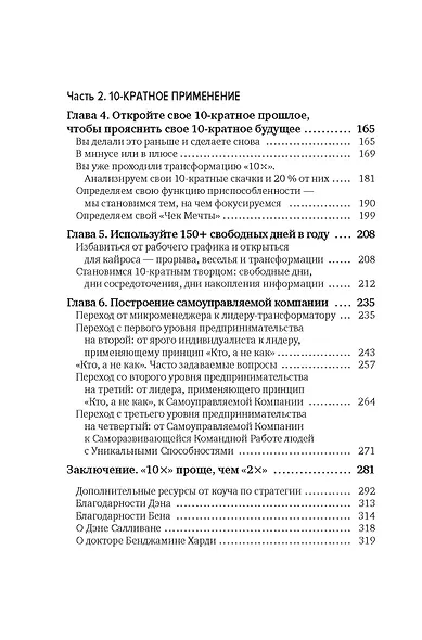 Выше головы — прыгнешь! Делай в 10х меньше, получай в 10х больше - фото 8
