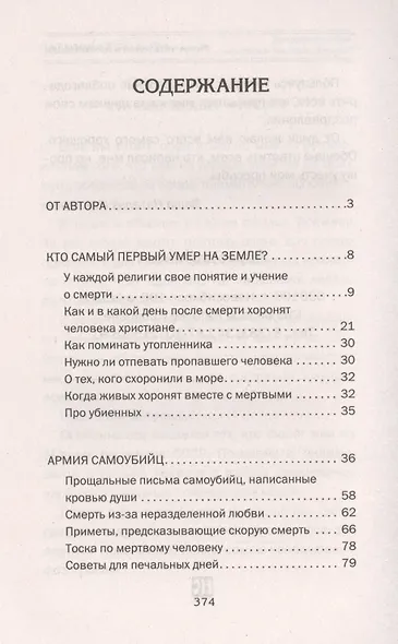 Золотое пособие народного знахаря. Книга 3 - фото 2