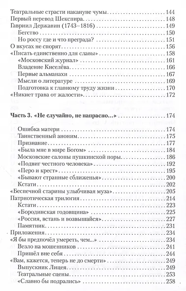 Оседлавшие Пегаса - фото 4