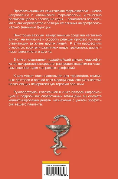 Профессиональная клиническая фармакология - фото 2