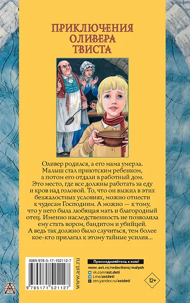 Приключения Оливера Твиста - фото 2