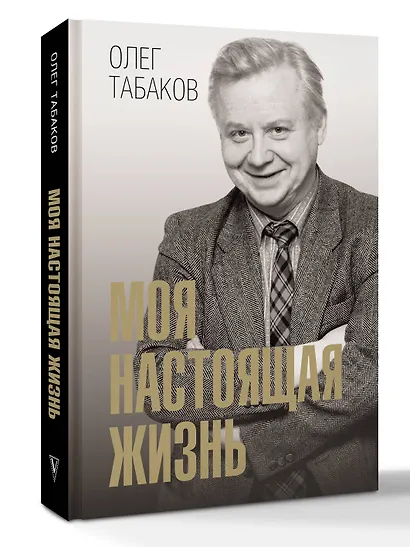 Моя настоящая жизнь - фото 3