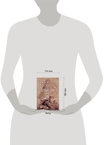 Песчаный дьявол. Т.2 - фото 4