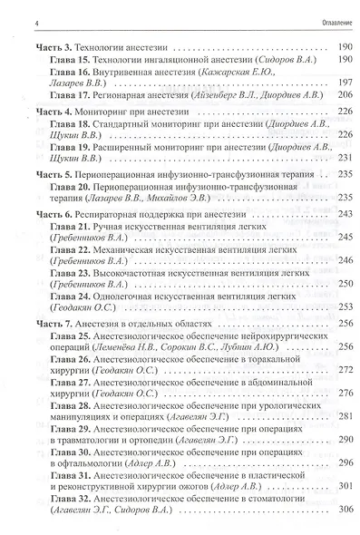 Анестезия в детской практике - фото 3