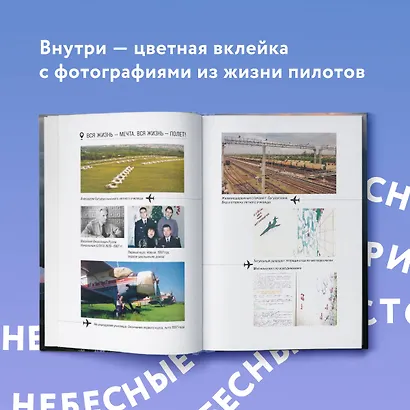 Когда все только начинается. Книга 1. От молодого пилота до командира воздушного судна - фото 8