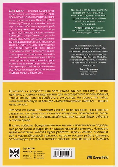 Дизайн в масштабе. Создание устойчивой дизайн-системы - фото 2